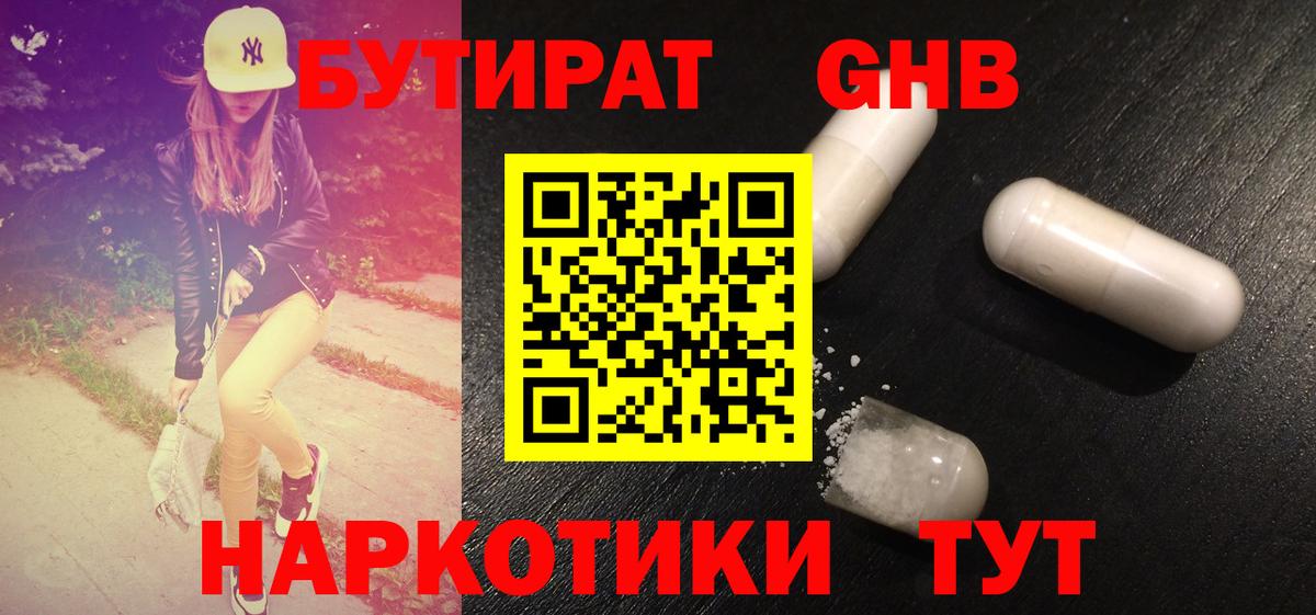 БУТИРАТ 1.4BDO Хабаровск