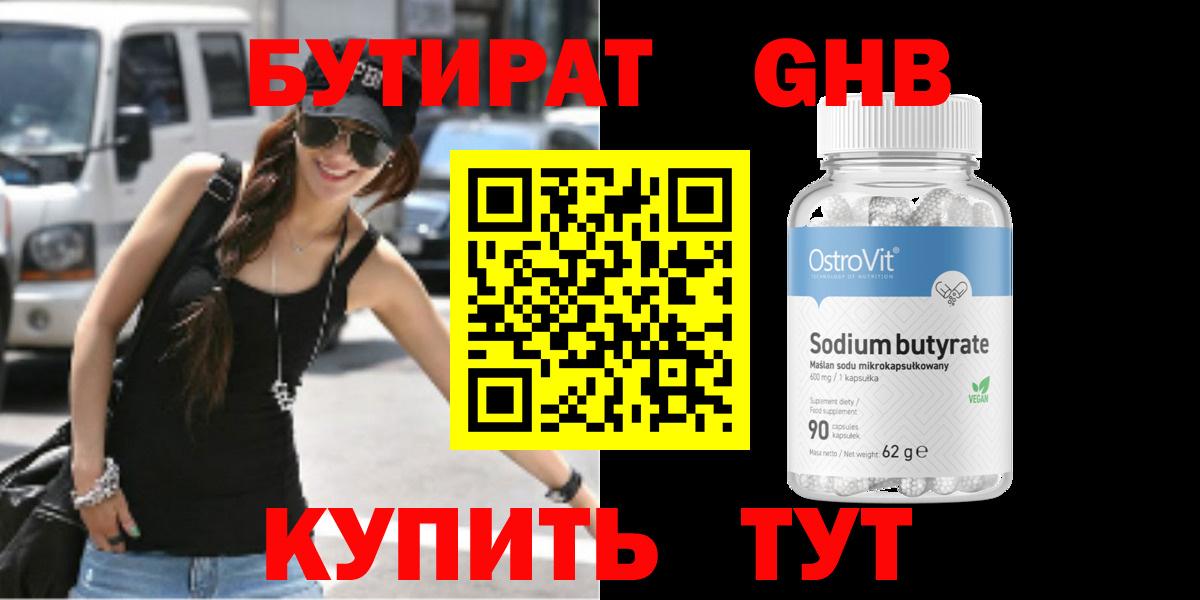 БУТИРАТ  Вход с VPN  Хабаровск  Бутират BDO 33% 