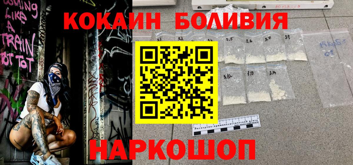 КОКАИН Боливия  Вход с VPN  КОКАИН 99%  закладки  Хабаровск 