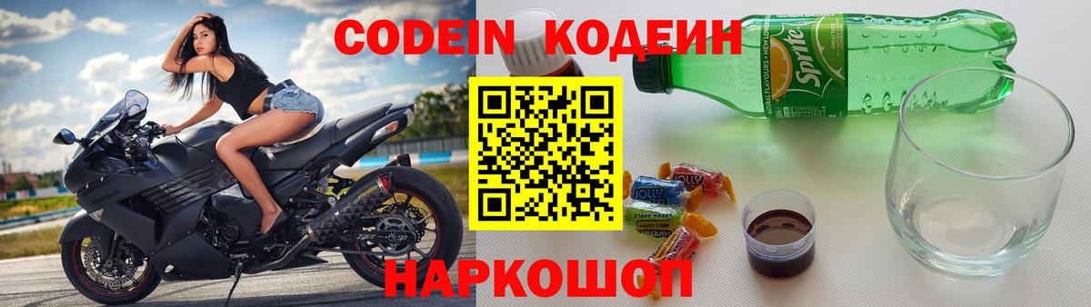 Кодеиновый сироп Lean напиток Lean (лин) Хабаровск