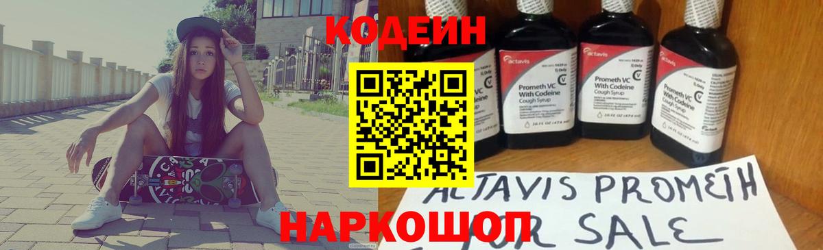 Хабаровск  Кодеиновый сироп Lean Purple Drank  Вход с VPN 