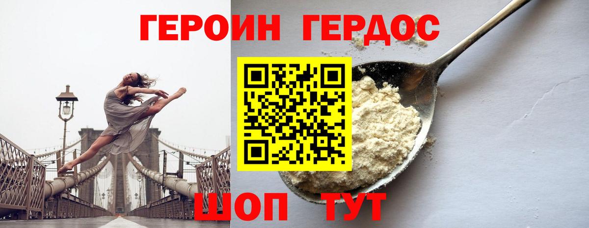 Героин хмурый Хабаровск