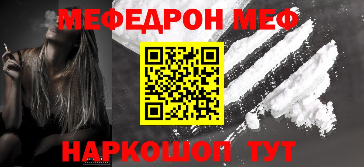 Меф мяу мяу Хабаровск