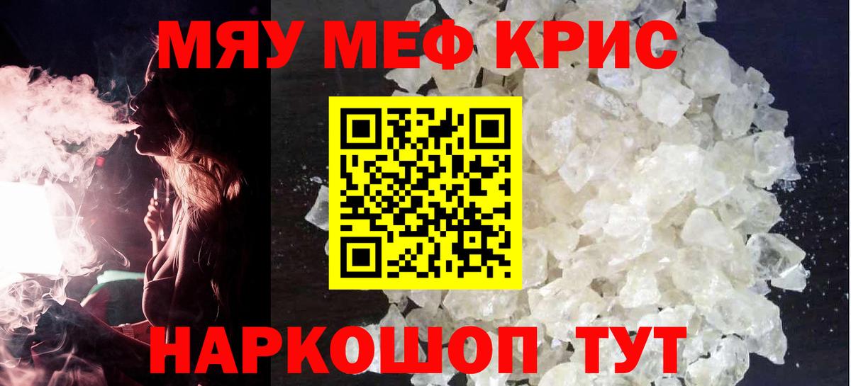 МЕФ  как найти закладки  Меф mephedrone  Вход с VPN  Хабаровск  МЕФ кристаллы 