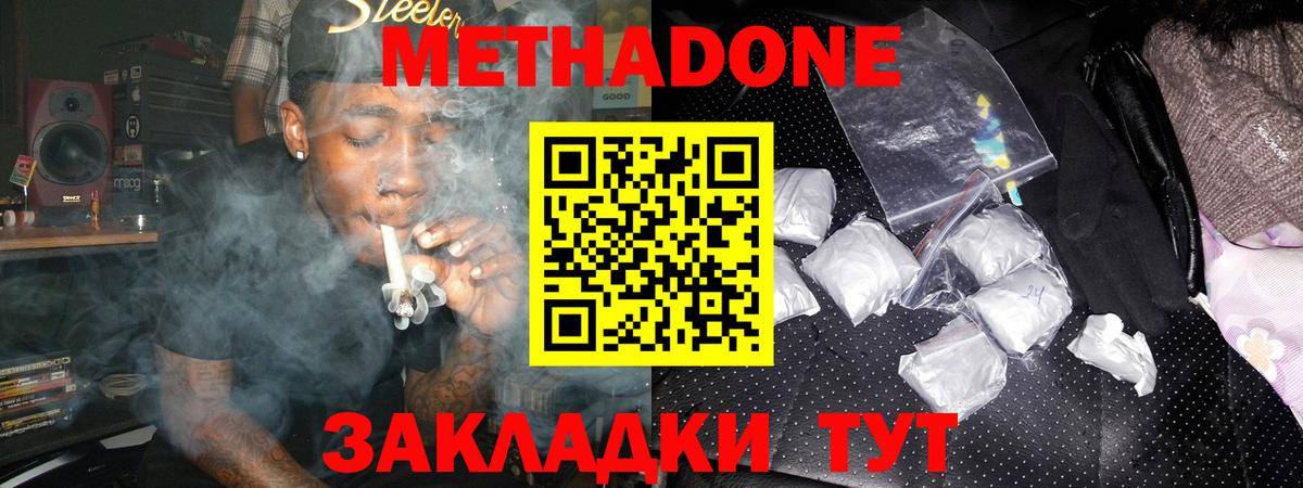Метадон methadone Хабаровск