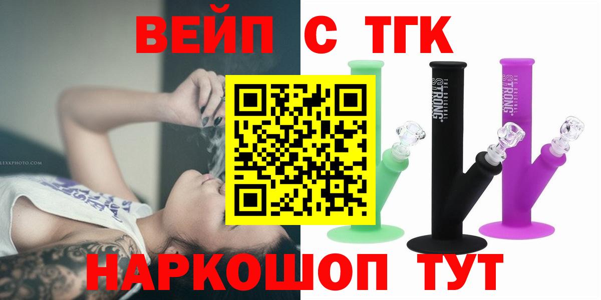 Хабаровск  Дистиллят ТГК вейп с тгк  купить наркотик  Вход с VPN 